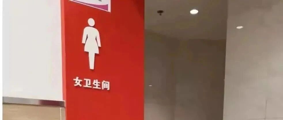 带男童去女厕的宝妈，都是怎么想的？
