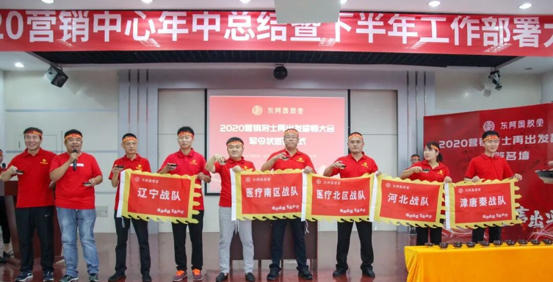 复兴国胶 生死与共 东阿国胶堂营销将士秣马厉兵再出征 国胶堂阿胶 第15张