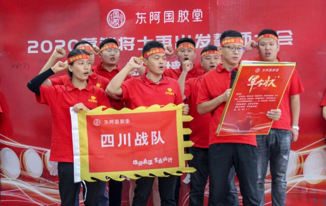 复兴国胶 生死与共 东阿国胶堂营销将士秣马厉兵再出征 国胶堂阿胶 第13张