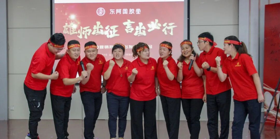 复兴国胶 生死与共 东阿国胶堂营销将士秣马厉兵再出征 国胶堂阿胶 第18张