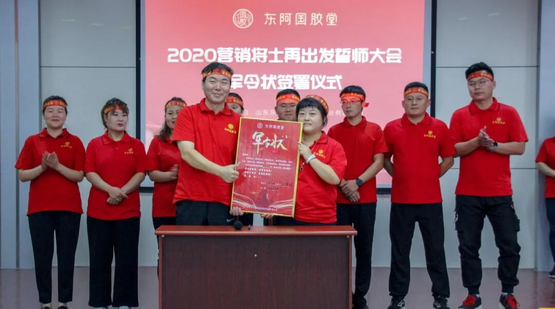 复兴国胶 生死与共 东阿国胶堂营销将士秣马厉兵再出征 国胶堂阿胶 第11张