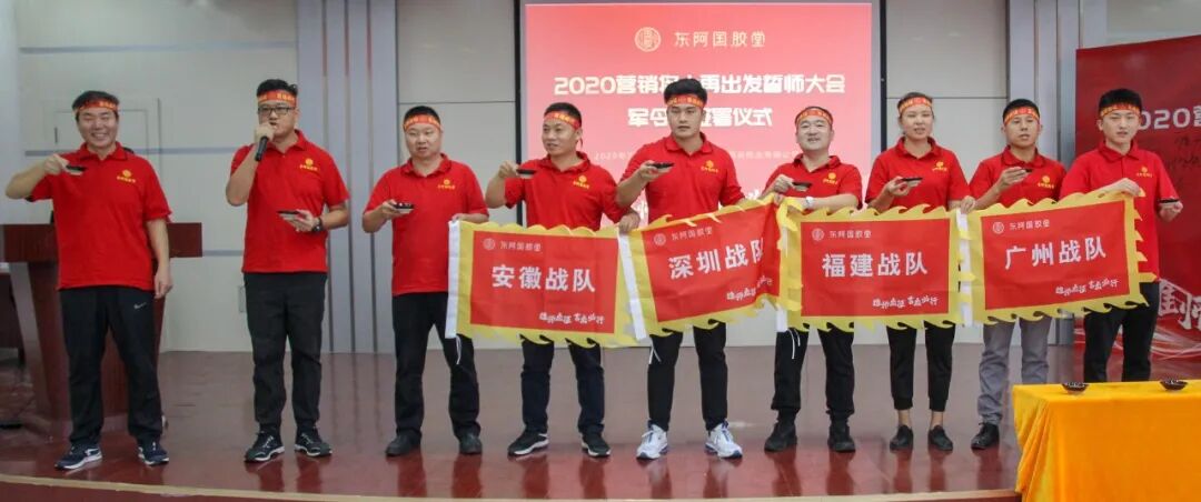 复兴国胶 生死与共 东阿国胶堂营销将士秣马厉兵再出征 国胶堂阿胶 第17张