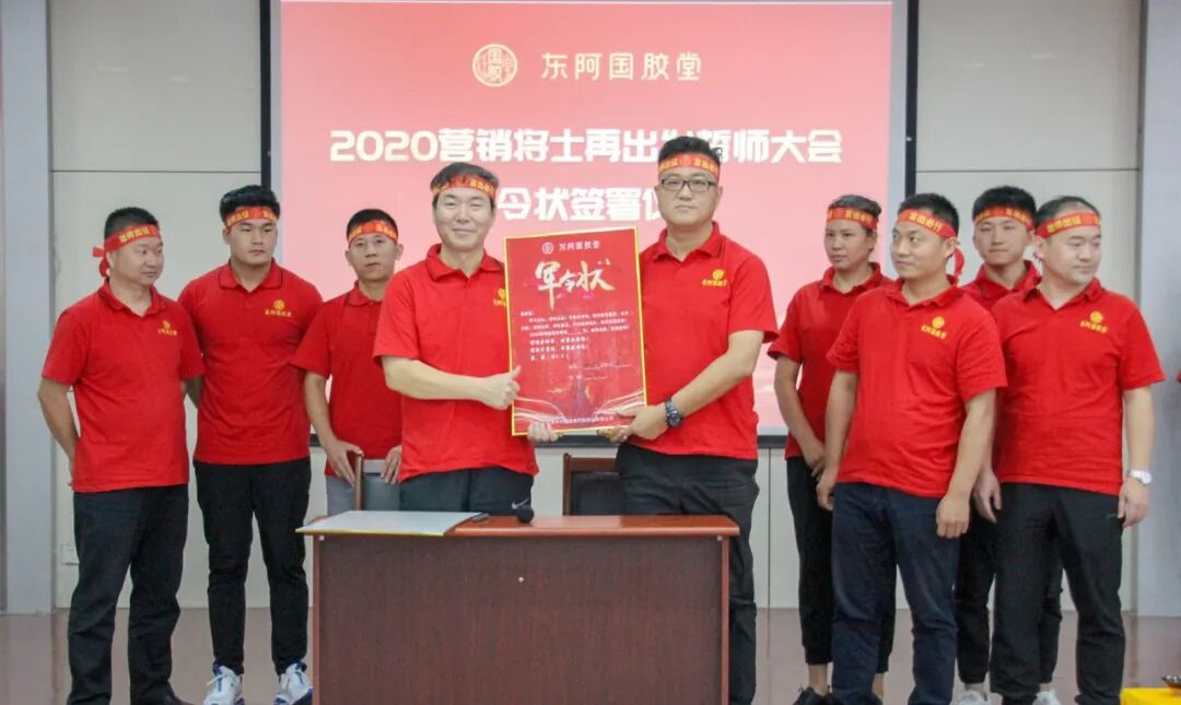 复兴国胶 生死与共 东阿国胶堂营销将士秣马厉兵再出征 国胶堂阿胶 第10张