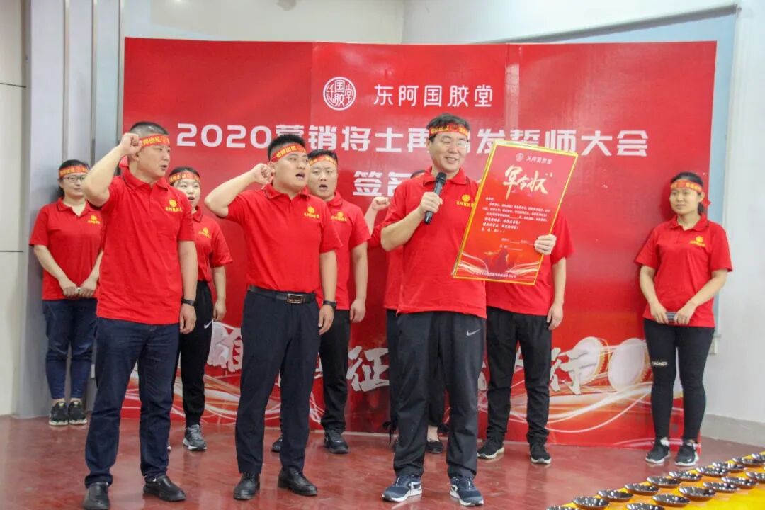 复兴国胶 生死与共 东阿国胶堂营销将士秣马厉兵再出征 国胶堂阿胶 第7张