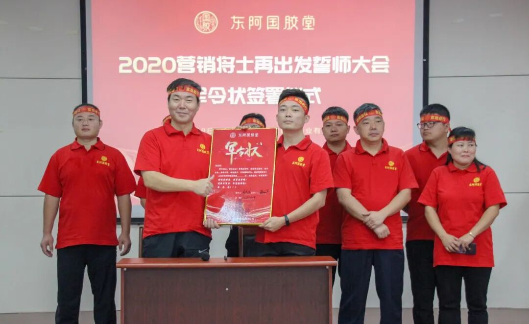 复兴国胶 生死与共 东阿国胶堂营销将士秣马厉兵再出征 国胶堂阿胶 第12张