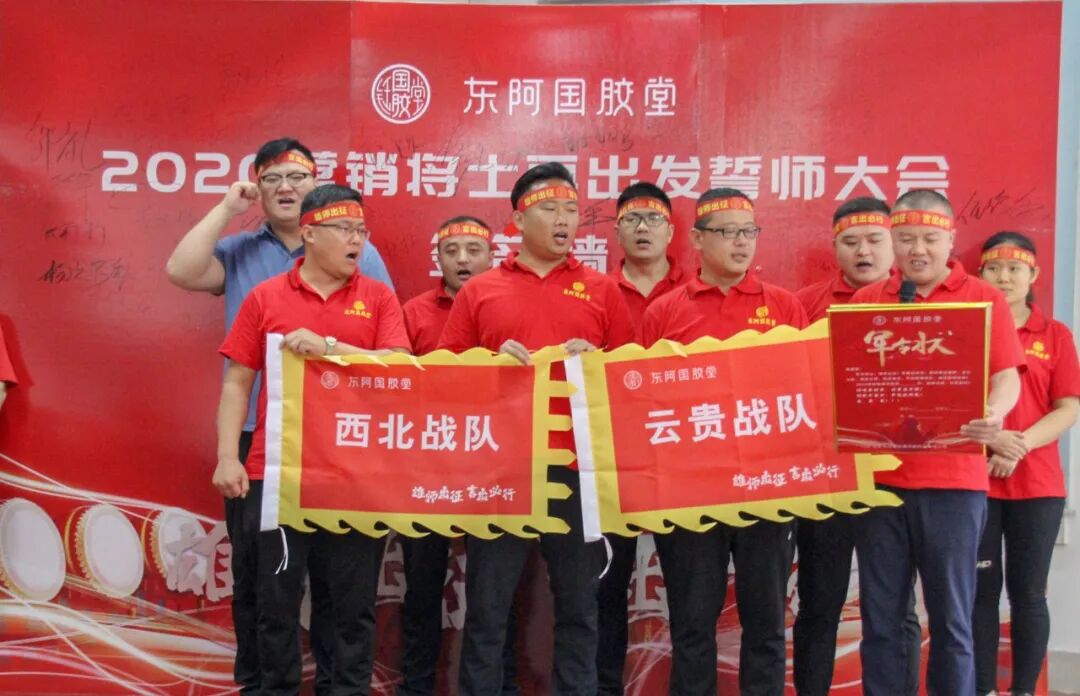 复兴国胶 生死与共 东阿国胶堂营销将士秣马厉兵再出征 国胶堂阿胶 第16张