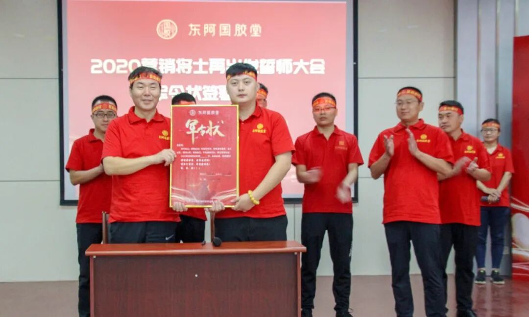 复兴国胶 生死与共 东阿国胶堂营销将士秣马厉兵再出征 国胶堂阿胶 第9张