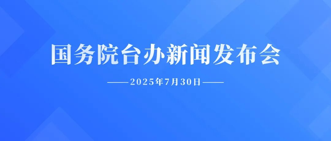 国台办驳斥团结十讲