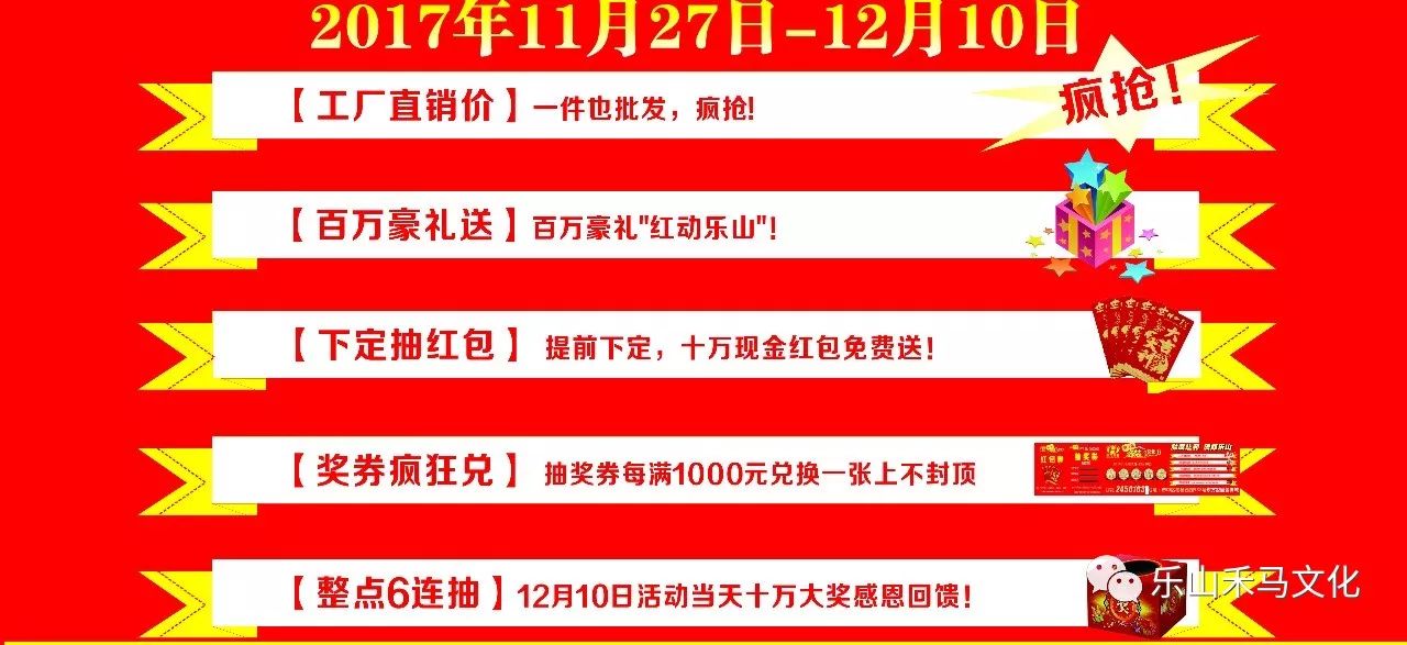 10日 触底让利 红动乐山 60大品牌 厂价直销 一站购齐 签单送红包