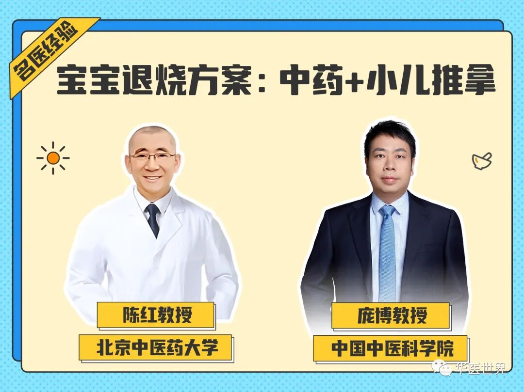 宝宝快速退烧的中医应对方案中药+小儿推拿结合法