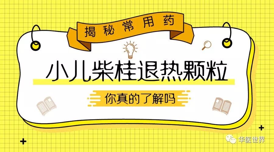 【揭秘常用药】宝宝感冒,妈妈的必备药！