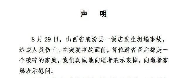 【8点见】《齐鲁晚报》发布致歉声明