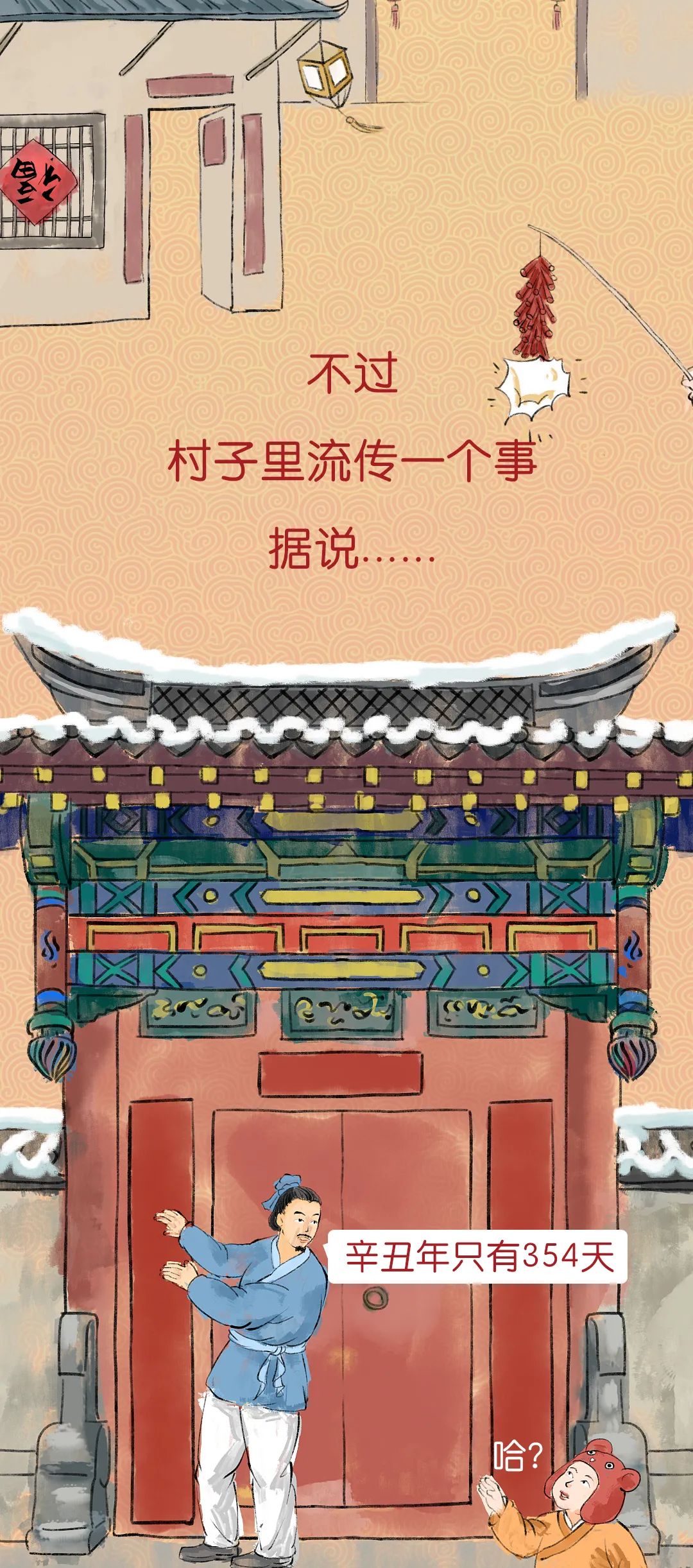 辛丑年还不到360天?!-微信头条网 辛丑年还不到360天?!