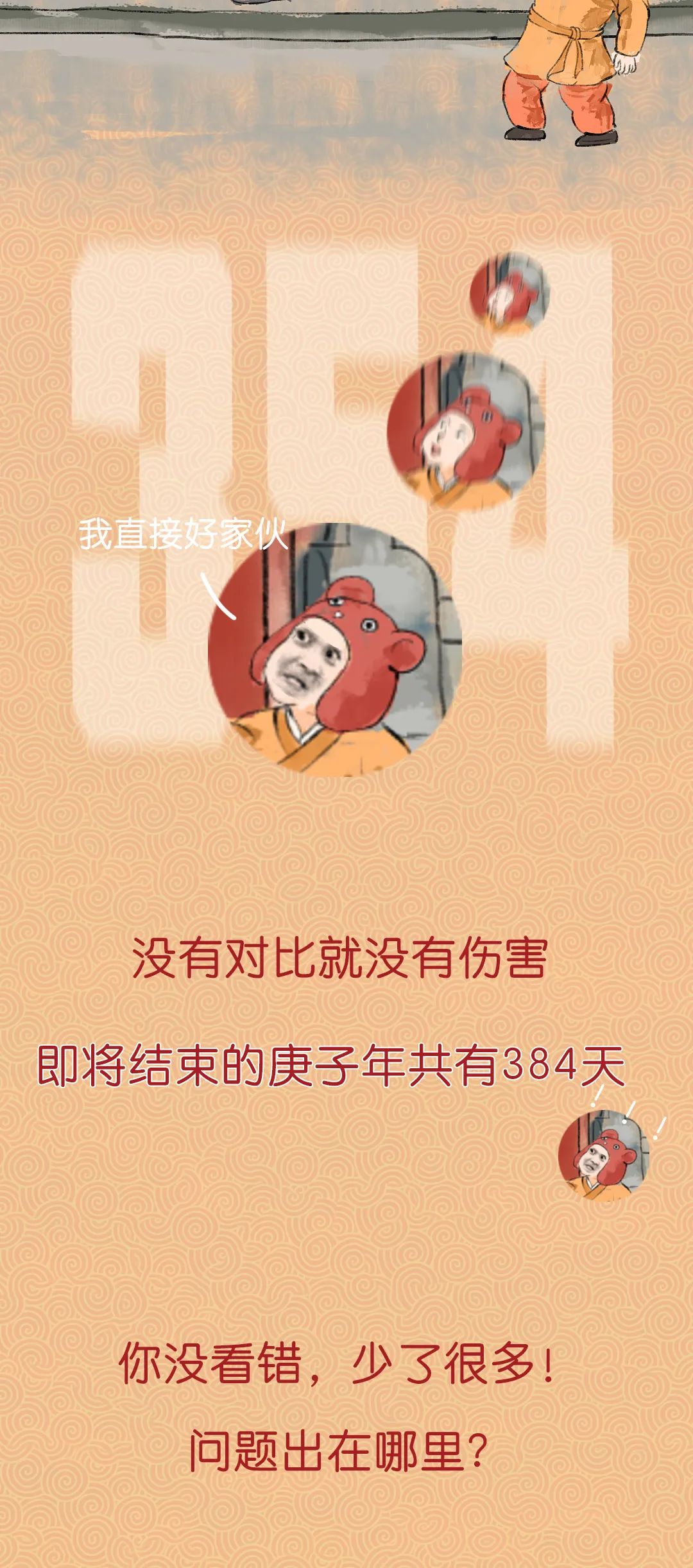 辛丑年还不到360天?!-微信头条网 辛丑年还不到360天?!
