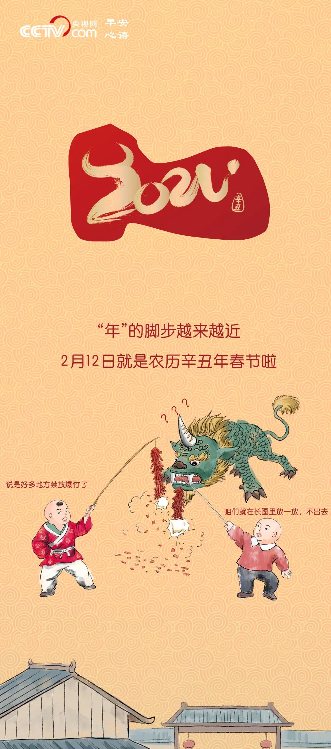 辛丑年还不到360天?!-微信头条网 辛丑年还不到360天?!