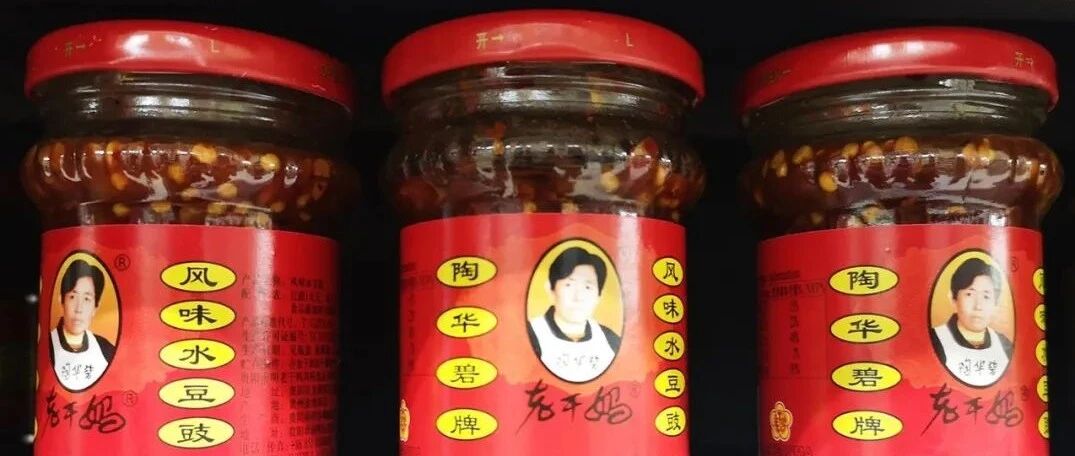 冒充“老干妈”公司员工，两人被批捕！