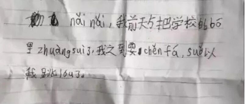 “我之到要被chěn fá，suǒ以我跳lóu了”