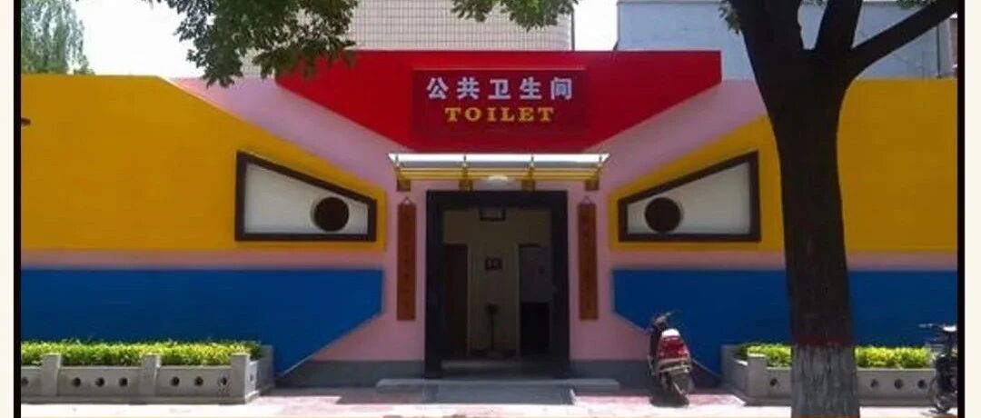 上一次山西临汾的公共厕所，恨不得直接住进去