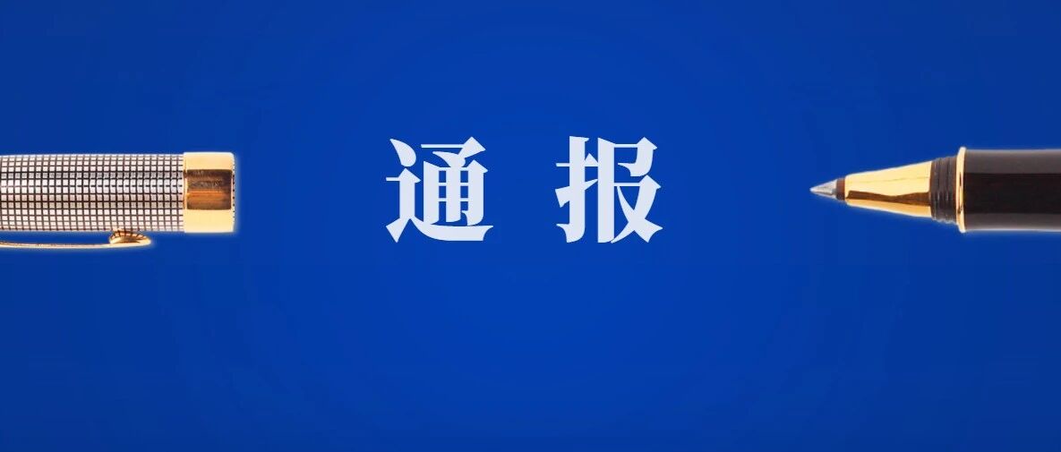 国务院督察组点名！这里拖欠教师工资2000万