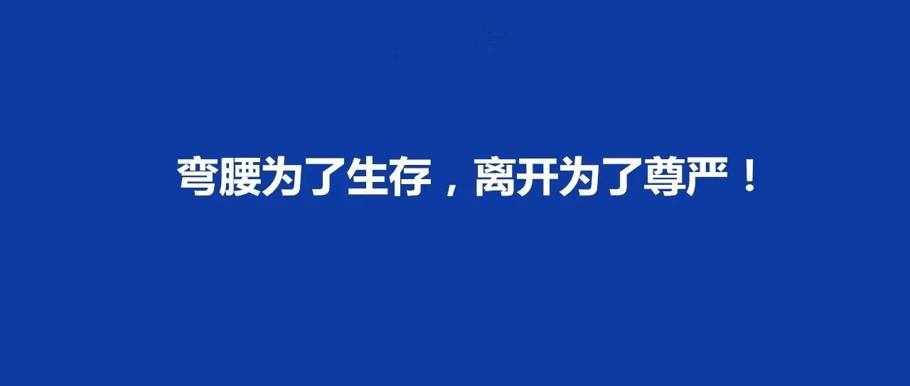 公司一个举动引发众怒，大批员工排队辞职……