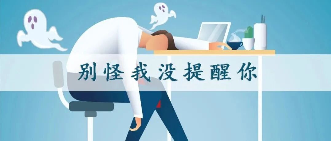 这几种小毛病，你以为忍忍就能过去？其实非常危险！