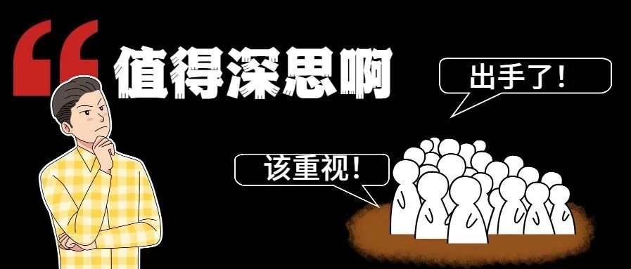 反垄断，没有例外！