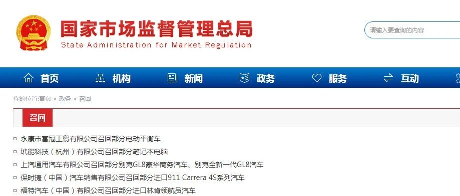 【8点见】紧急召回！