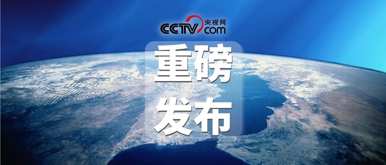 【8点见】最新！中印外长达成五点共识