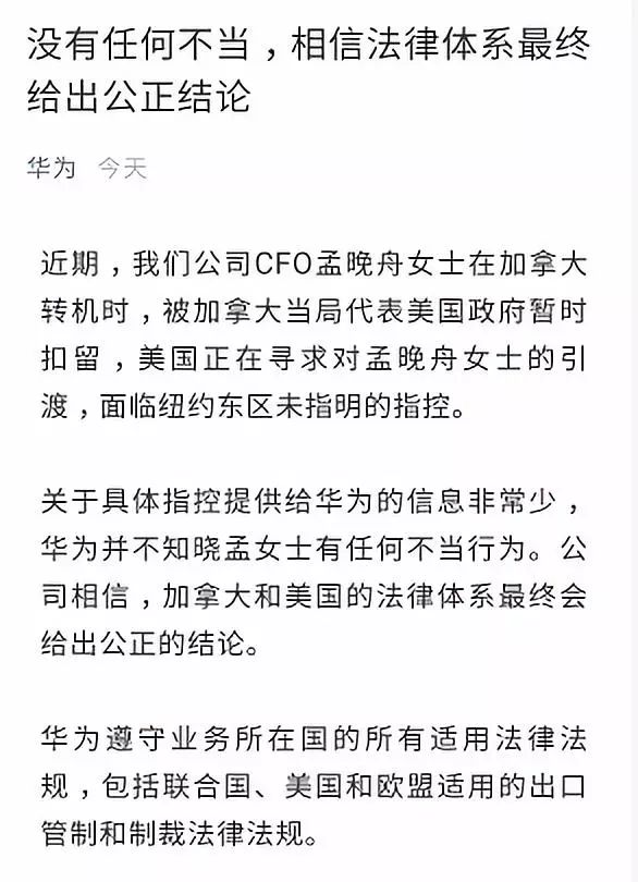 华为孟晚舟被捕 侠客岛:美国国内法不是国际法