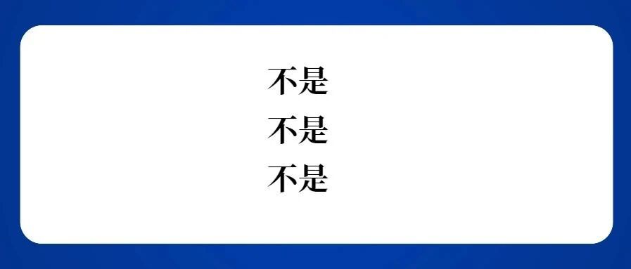 【8点见】“困难户”家中摆茅台这事儿，查清了