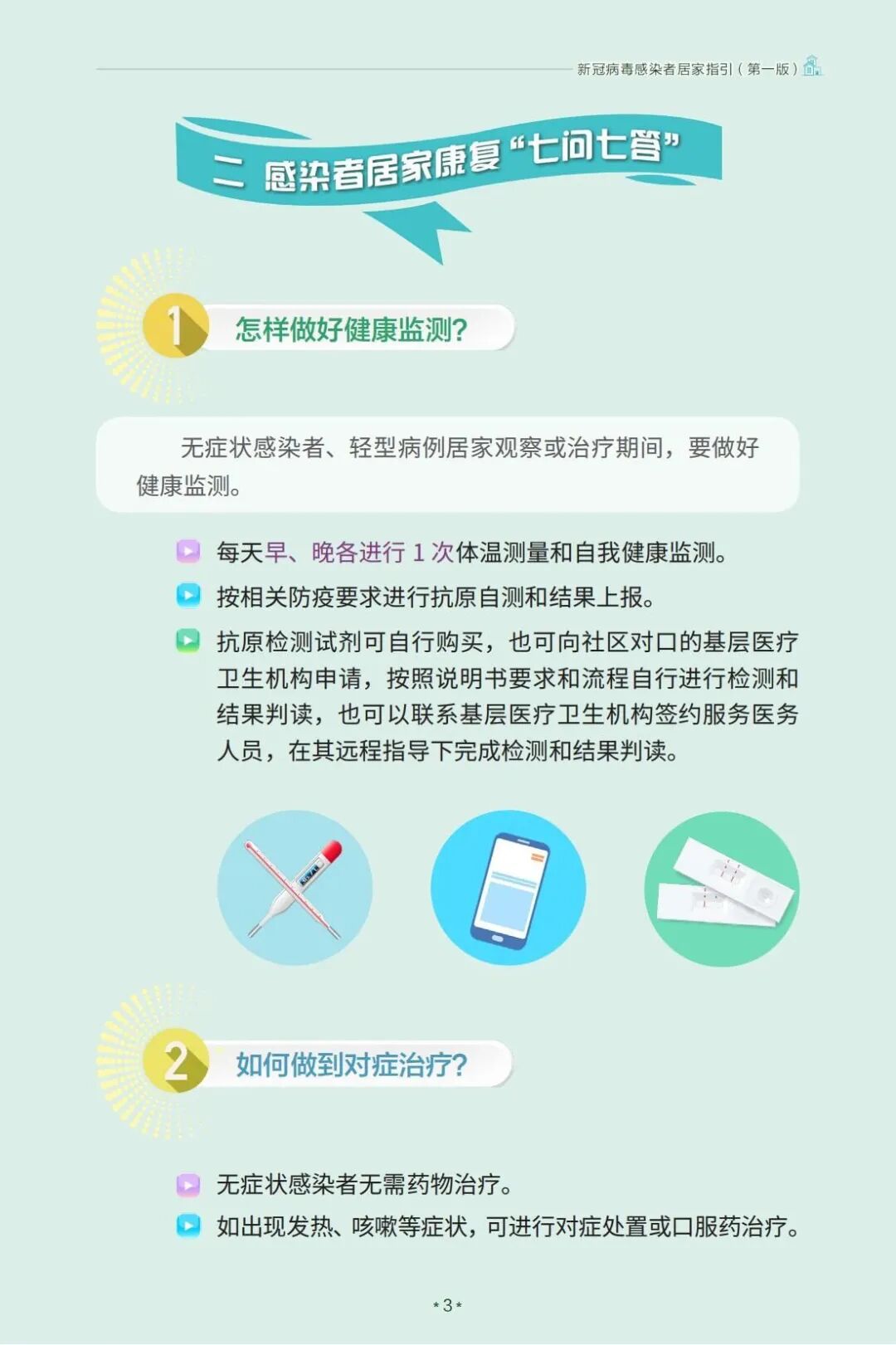 新冠病毒感染者居家指引（第一版）发布！