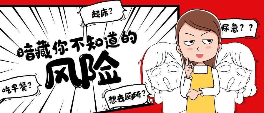 起床时有三大禁忌，第一条恐怕你就不知道