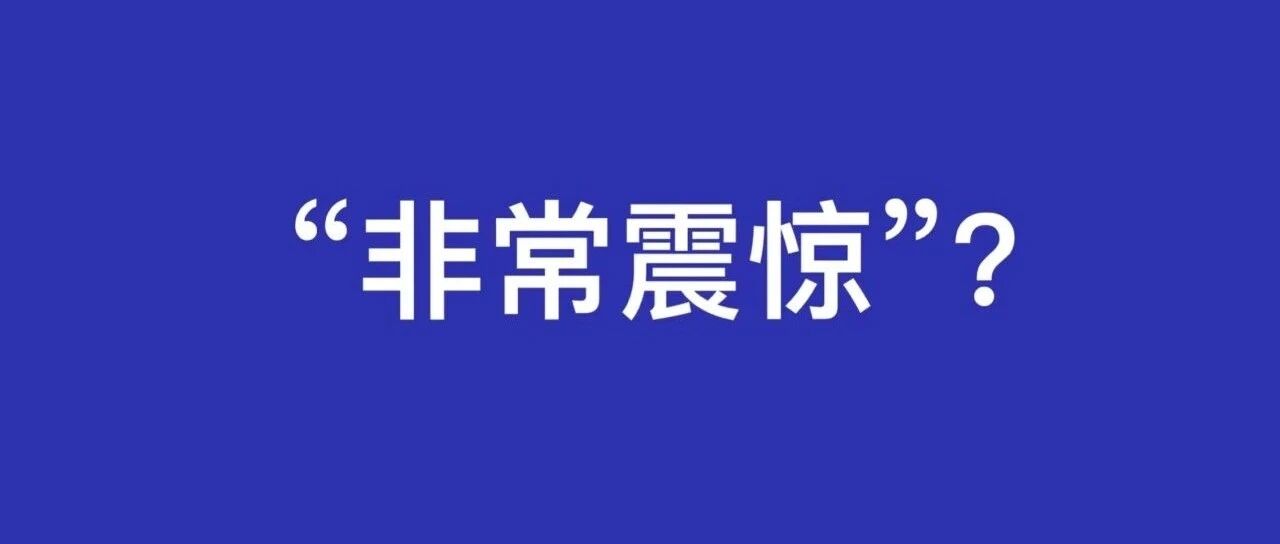 【8点见】以次充好，上海第一网红自助餐厅道歉！