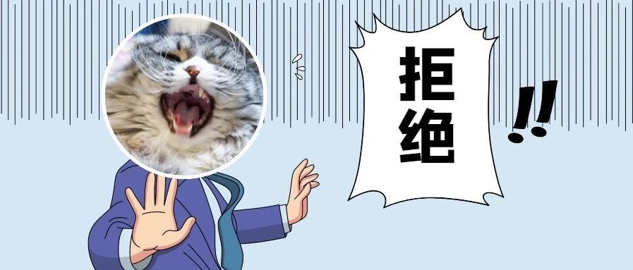 好欺负？