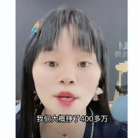 【8点见】税务部门回应网红带货1天净赚400万