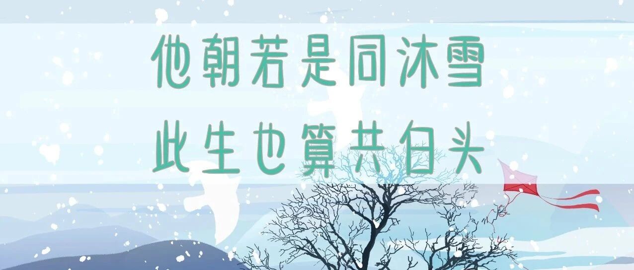 早啊 | 微信下雪了！