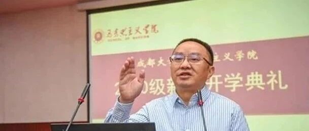 警方确认！成都大学失联党委书记身亡