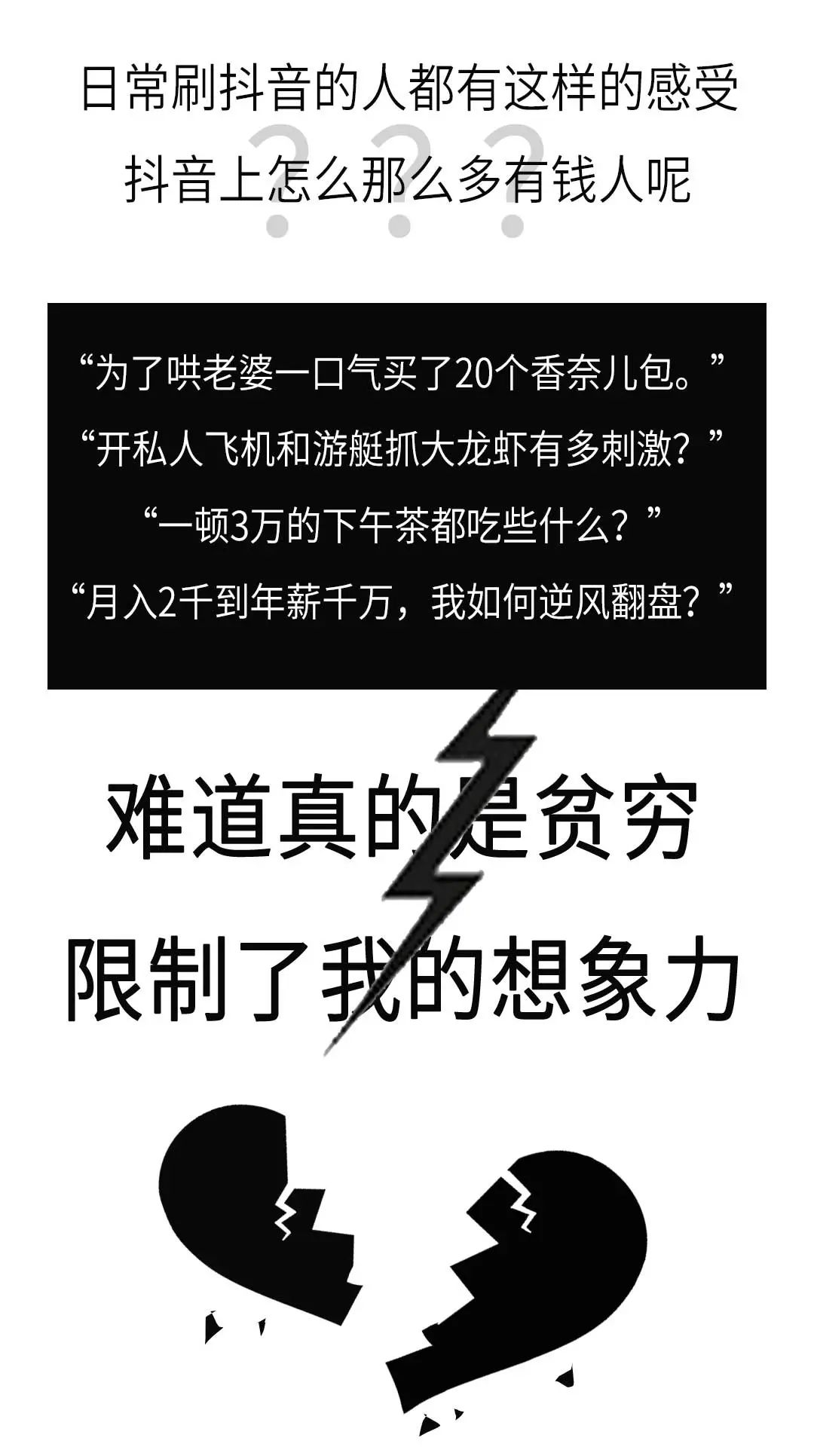 你被有钱人割过“韭菜”吗？