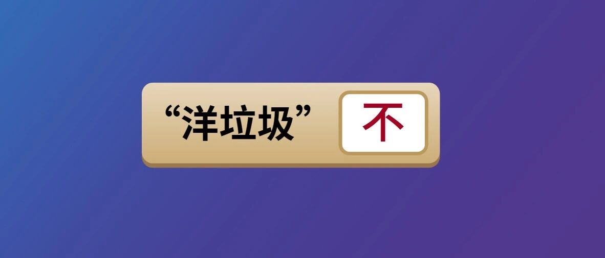 明年起，任何方式都不行！