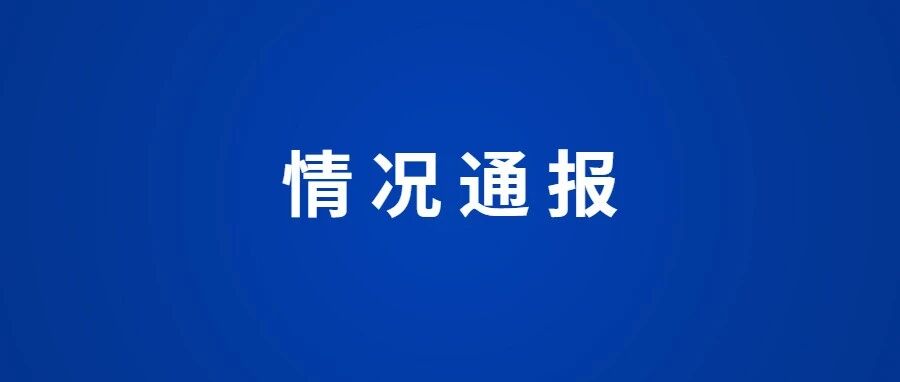 【8点见】网传“辅导员性侵女学生” 校方回应