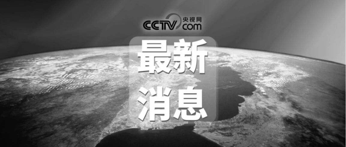 “3·21”东航MU5735航空器飞行事故现场举行遇难者哀悼活动