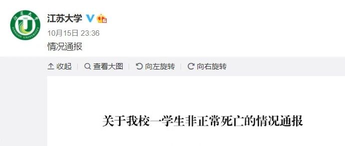【8点见】江苏大学通报学生坠楼身亡事件