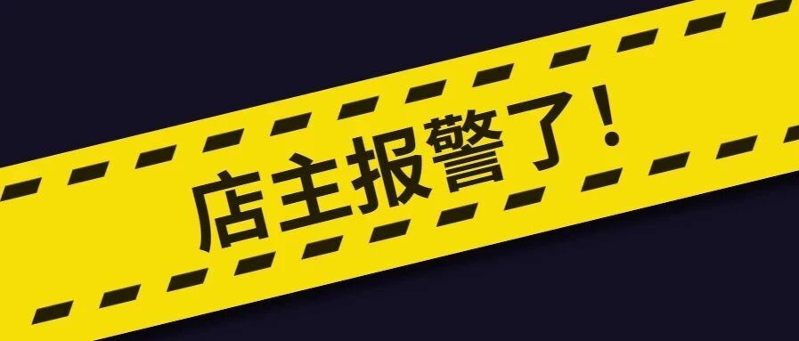 女子上厕所10多个朋友趁机逃单 不够钱结账