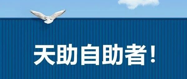 没有“烂牌”，只有怂人!