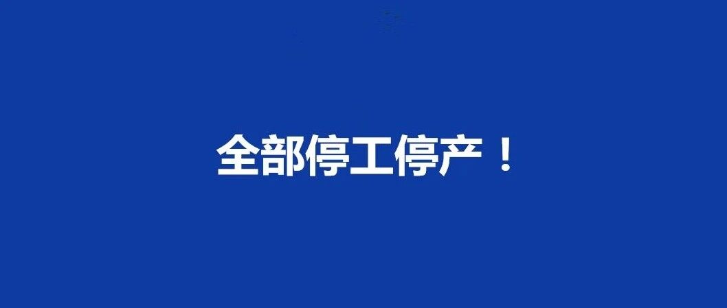重大事故致23死，原因公布！