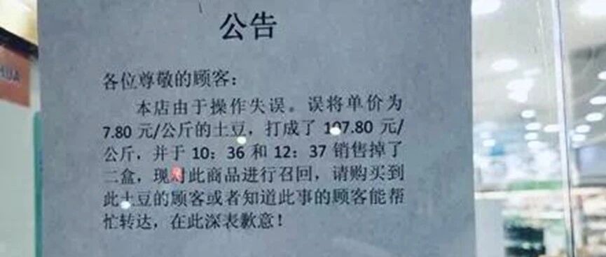 【8点见】上海联华超市回应土豆每公斤107.8元