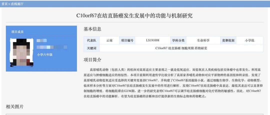 最新！官方调查“小学生研究癌症获奖”