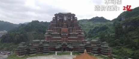 烧掉400亿 、2亿建“魔幻大楼”？独山县回应