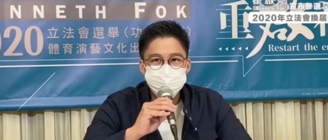 霍启刚宣布参选！