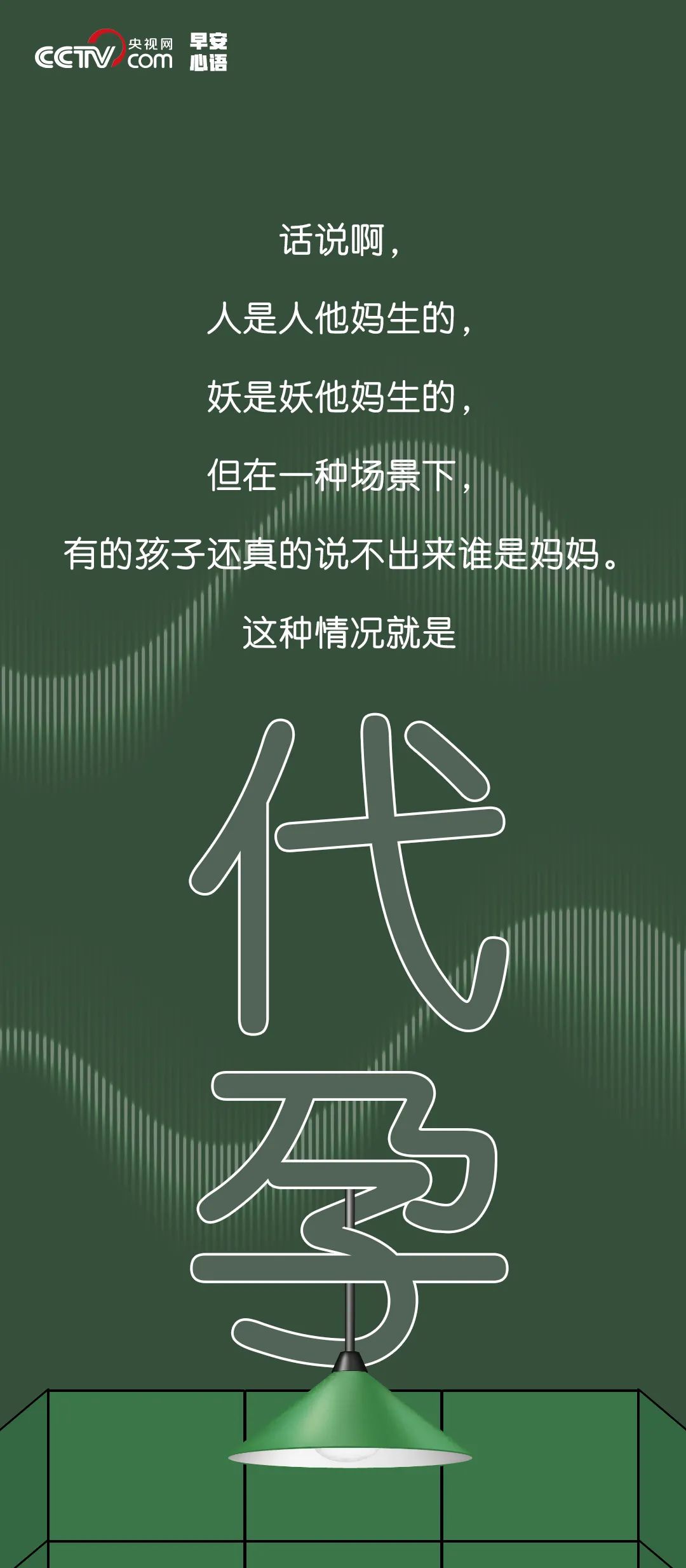 我们为什么不支持代孕!-微信头条网 我们为什么不支持代孕!